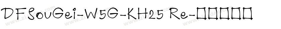 DFSouGei-W5G-KH25 Re字体转换